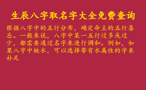 生辰八字取名字大全免费查询